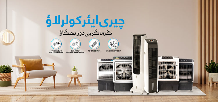 Cherry Home Appliances Pakistan | Air Coolers, Water Heaters & Stove